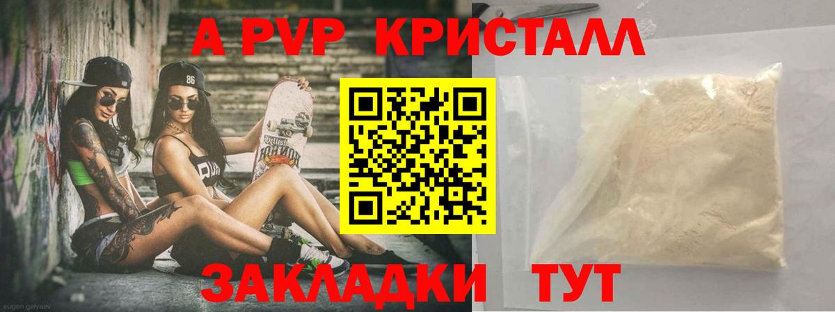 Alpha-PVP СК Архангельск