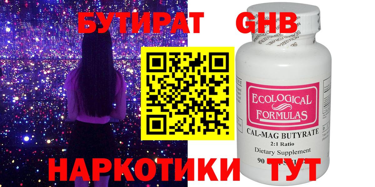 БУТИРАТ жидкий экстази Архангельск