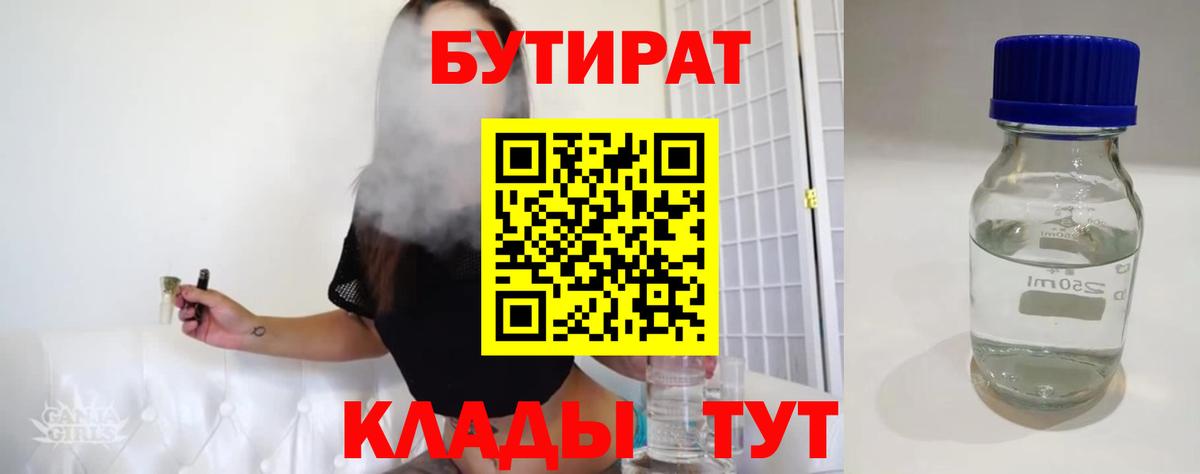 Архангельск  Бутират бутик  Вход с VPN 