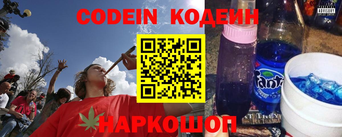 Архангельск  Кодеиновый сироп Lean напиток Lean (лин)  Вход с VPN 