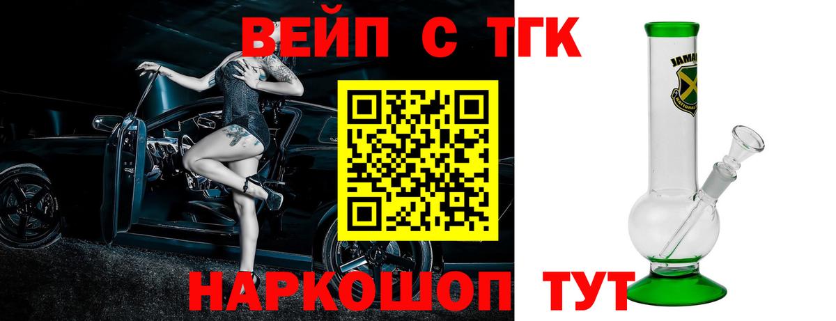 Дистиллят ТГК вейп  Вход с VPN  Архангельск 